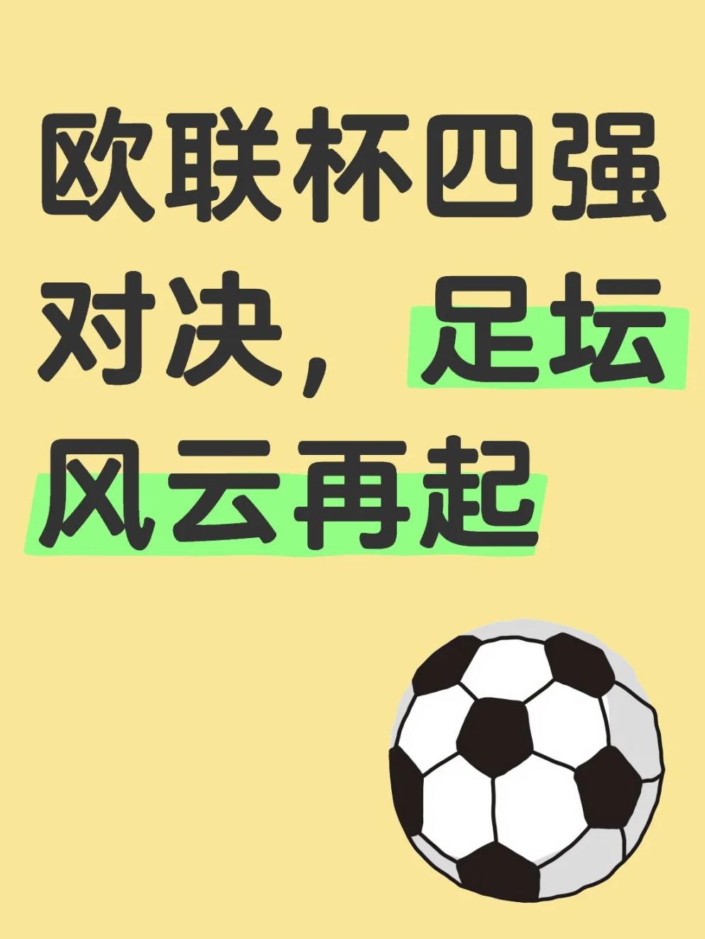 黑白直播nba在线观看-包含欧预赛四强对决：激烈战斗即将打响的词条